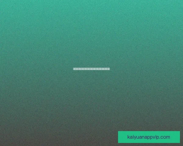 全新体育竞猜平台攻略助你轻松赢取赛事大奖技巧解析